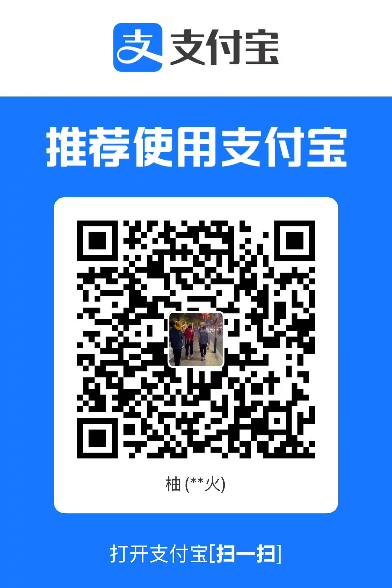 支付宝收款码